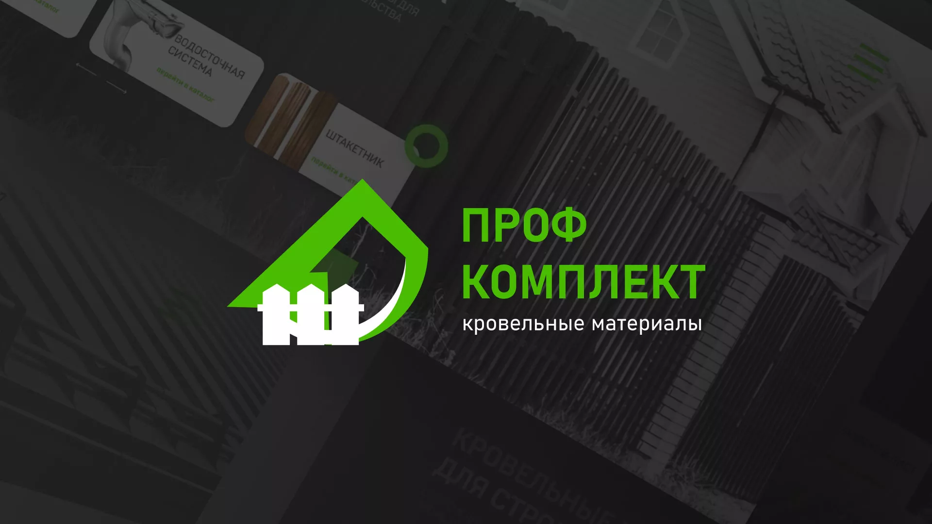 Создание сайта компании «Проф Комплект» в Кадникове